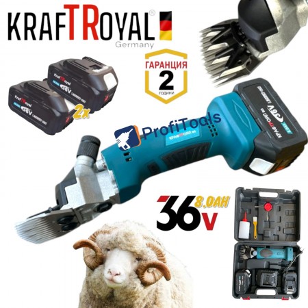 ΚΟΥΡΕΥΤΙΚΗ ΜΗΧΑΝΗ ΓΙΑ ΠΡΟΒΑΤΑ КRAFTROYAL 36V, ΜΕ 2 ΜΠΑΤΑΡΙΕΣ 8.0A