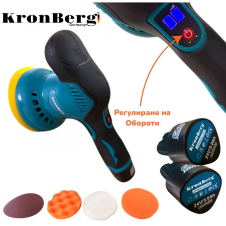 Επαναφορτιζόμενο γυαλιστικό μηχάνημα 24V 5AH KRONBERG 125mm με 2 μπαταρίες και ρύθμιση ταχύτητας Επαναφορτιζόμενο γυαλιστικό μηχάνημα 24V 5AH KRONBERG 125mm με 2 μπαταρίες και ρύθμιση ταχύτητας