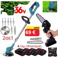 2 σε 1 ΠΡΟΣΦΟΡА EΠΑΝΑΦΩΡΤΙΖΟΜΕΝΟ ΠΡΙΟΝΙ ΚΑΙ ΧΛΟΟΚΟΠΤΙΚΗ ΜΗΧΑΝΗ 36V  4 Μπαταρίες