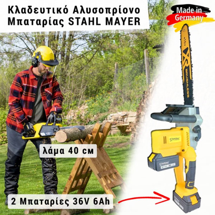 Κλαδευτικό Αλυσοπρίονο Μπαταρίας STAHL MAYER με 2 Μπαταρίες 36V 6Ah 3.3kg με Λάμα 40cm Κλαδευτικό Αλυσοπρίονο Μπαταρίας STAHL MAYER με 2 Μπαταρίες 36V 6Ah 3.3kg με Λάμα 40cm